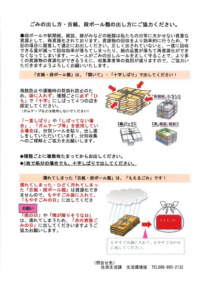古紙・段ボール類の出し方にご協力ください