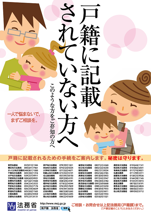 戸籍に記載されていない方へ