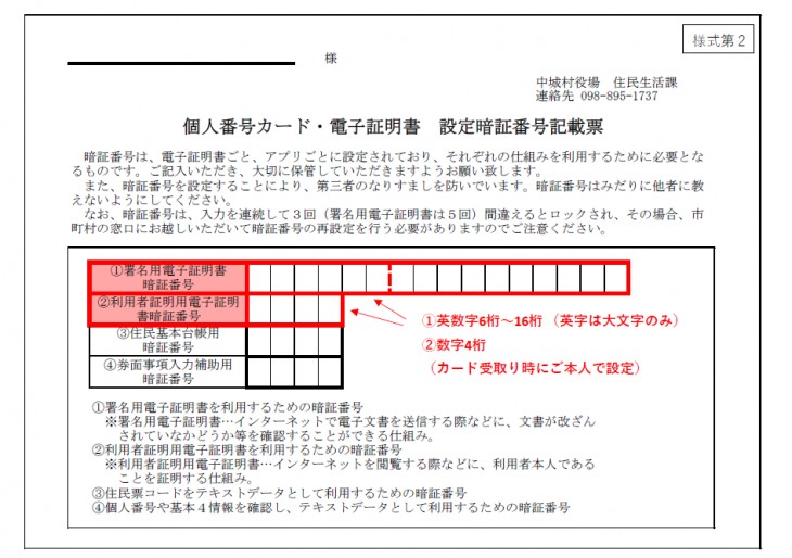 個人番号カード・電子証明書・設定暗証番号記載票