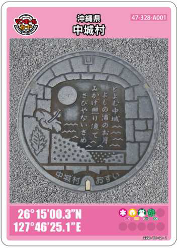 マンホールカードの表面