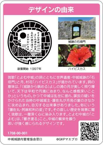 マンホールカードの裏面