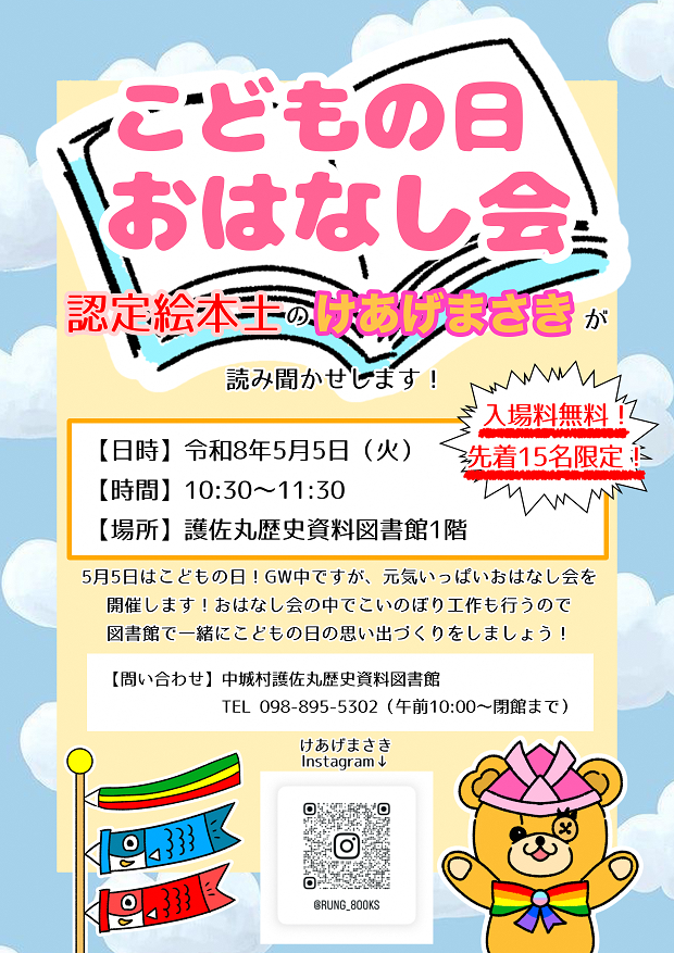 ５月５日のイベントのお知らせ
