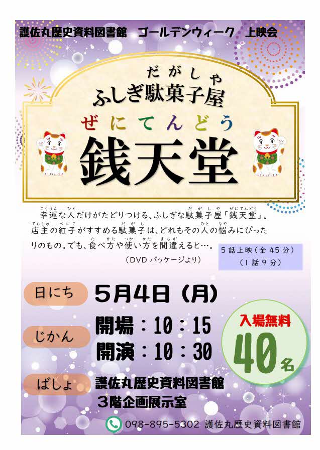 ５月４日のイベントのお知らせ