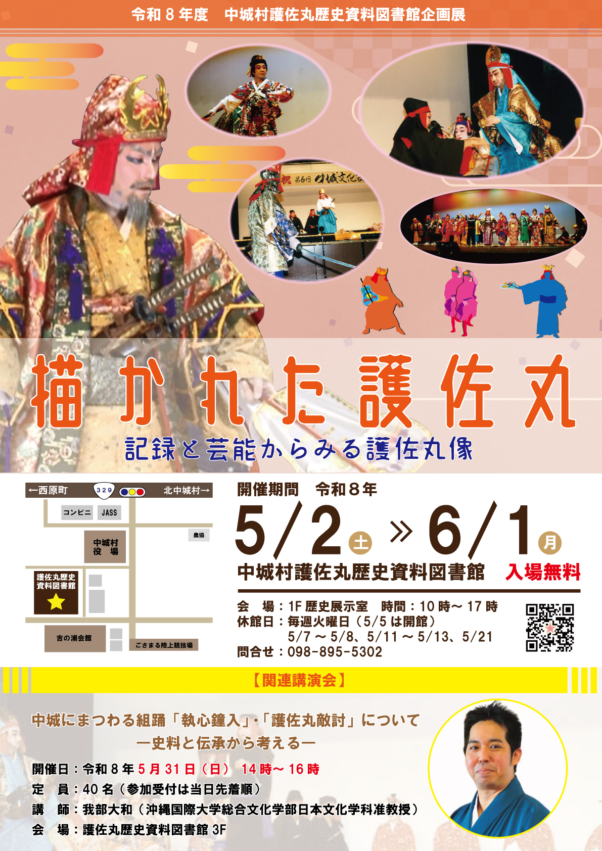 描かれた護佐丸イベントのチラシ