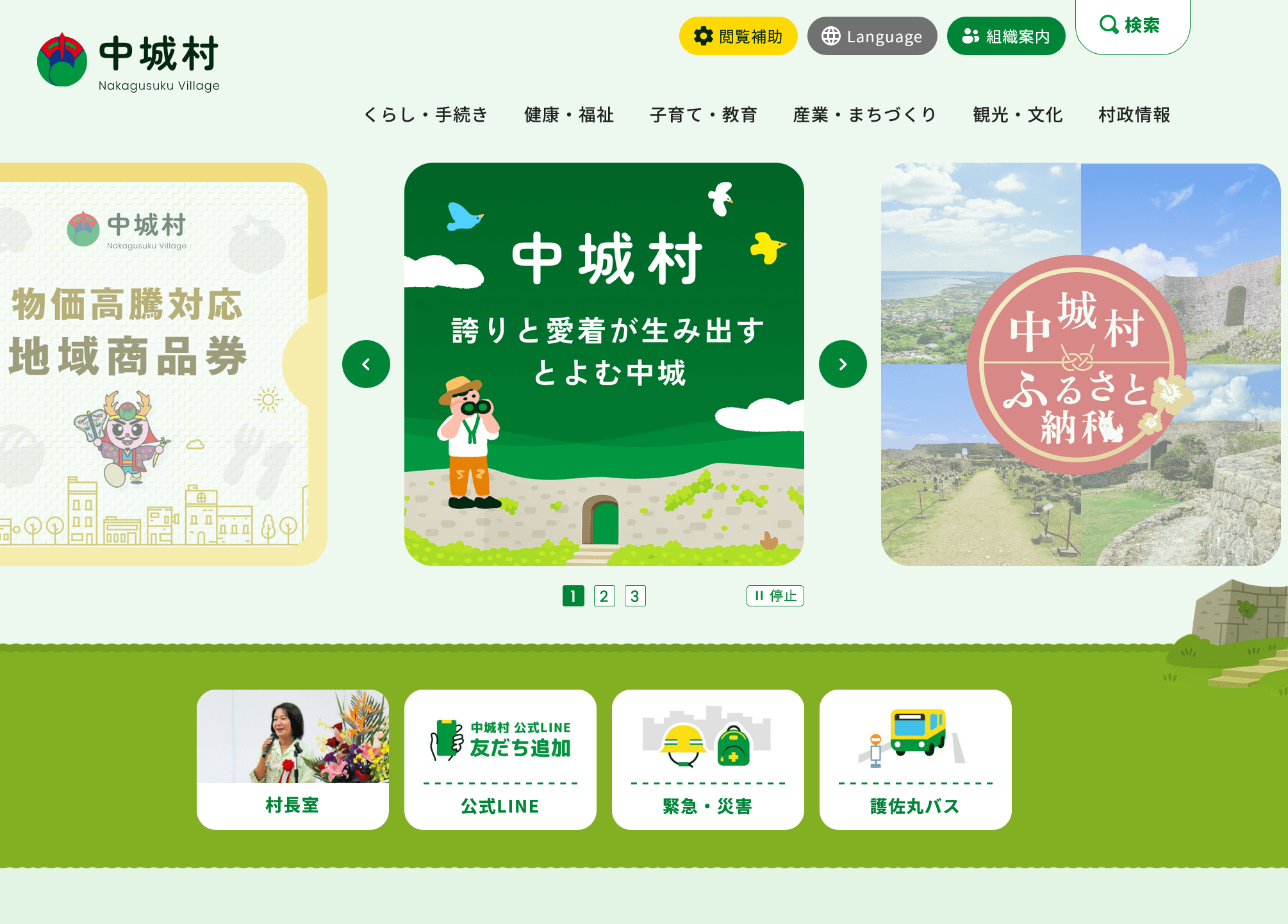 パソコンでみるトップページ