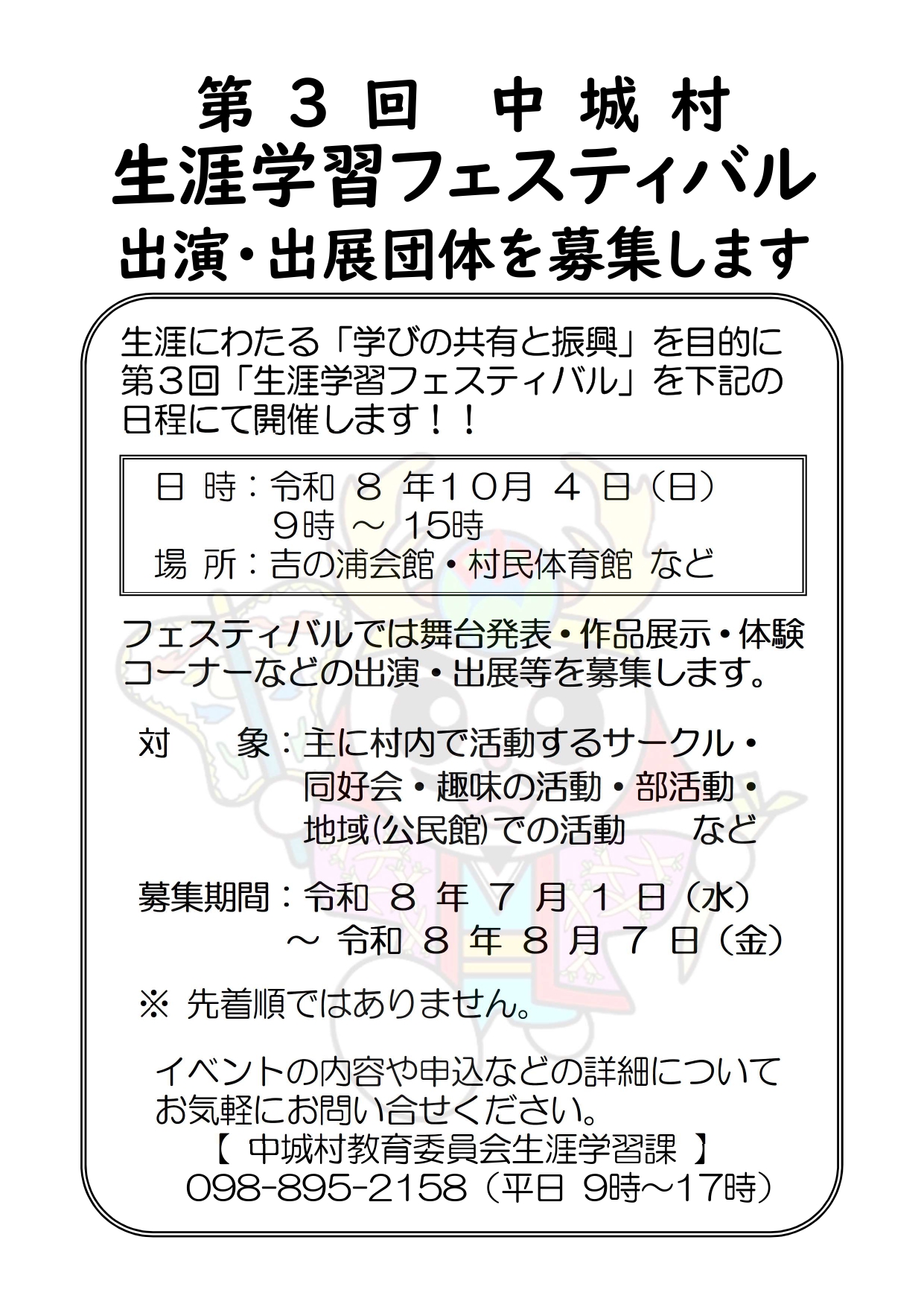 【チラシ】第3回生涯学習フェスティバル1
