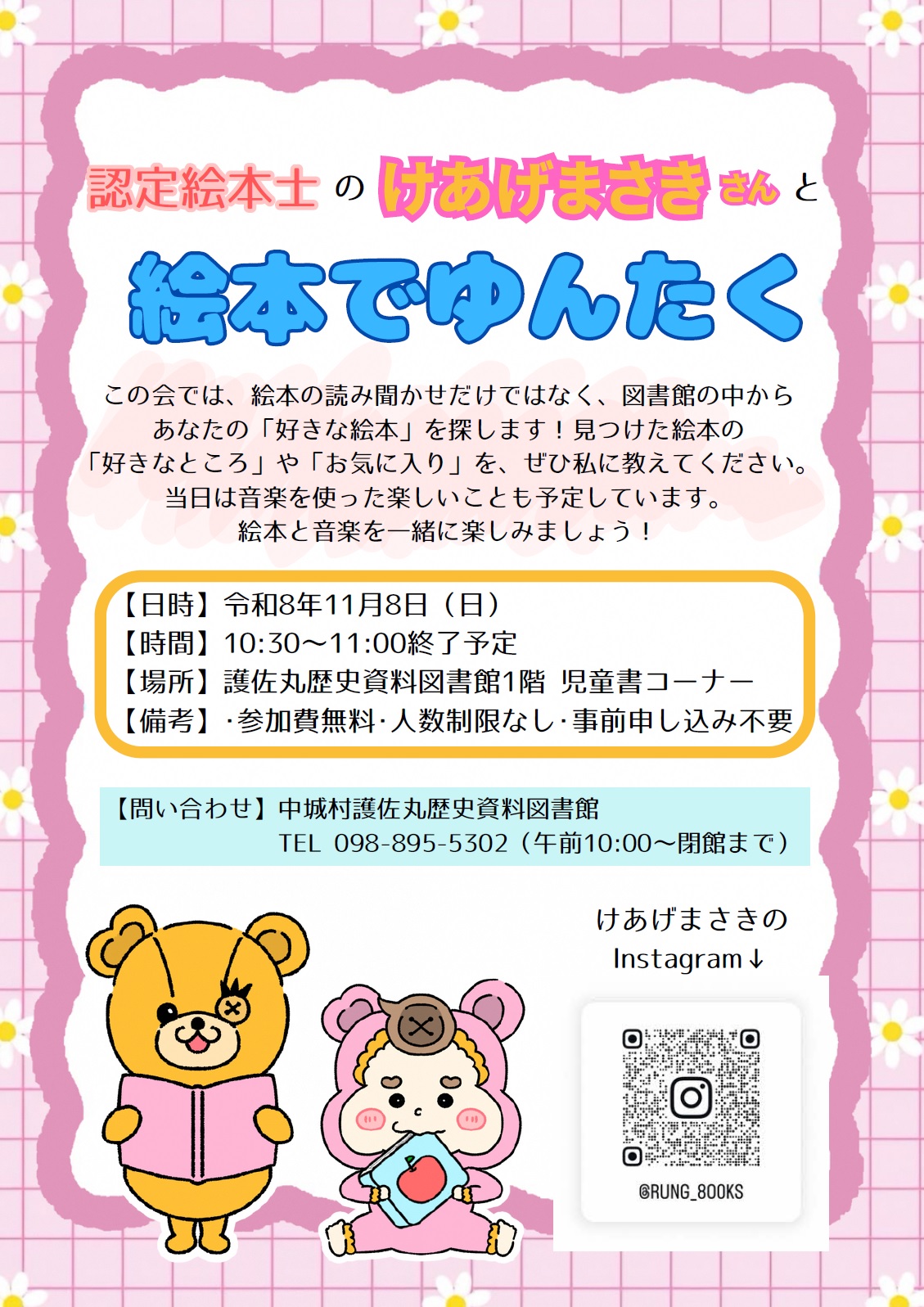 認定絵本士おはなし会