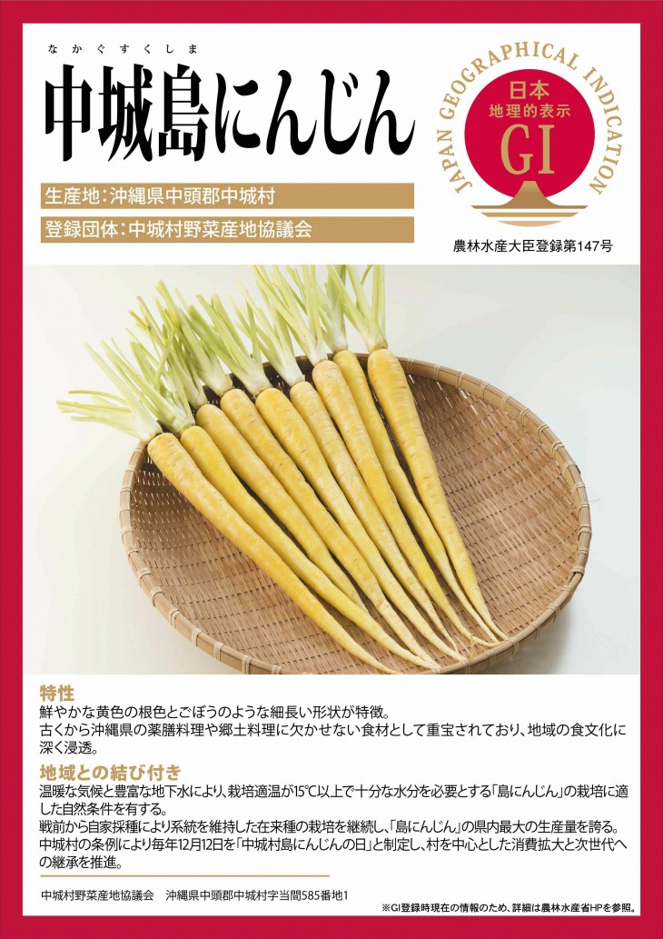 中城島にんじん