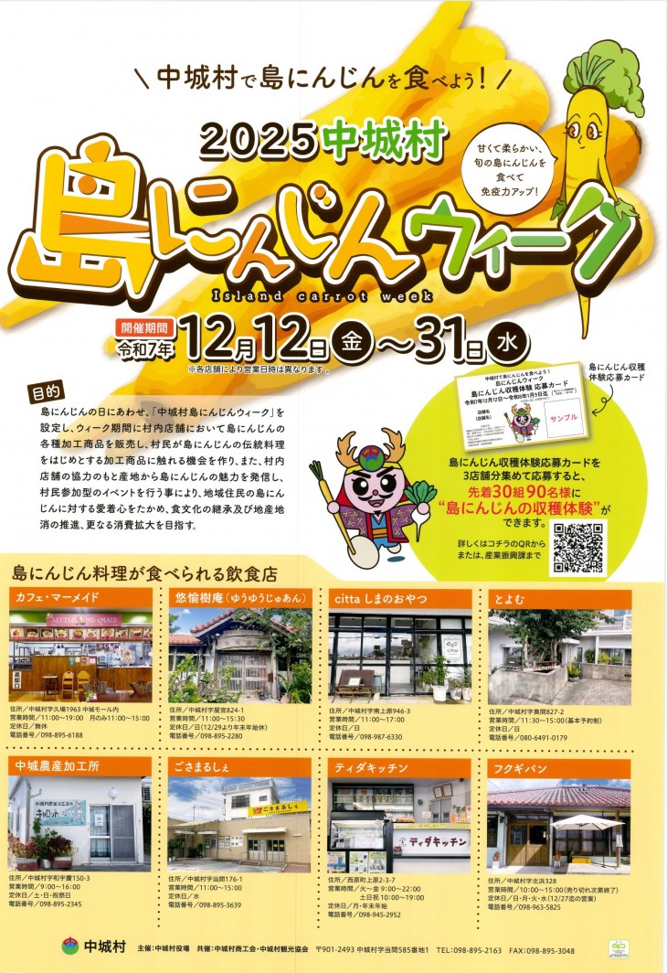 中城村で島にんじんを食べよう！