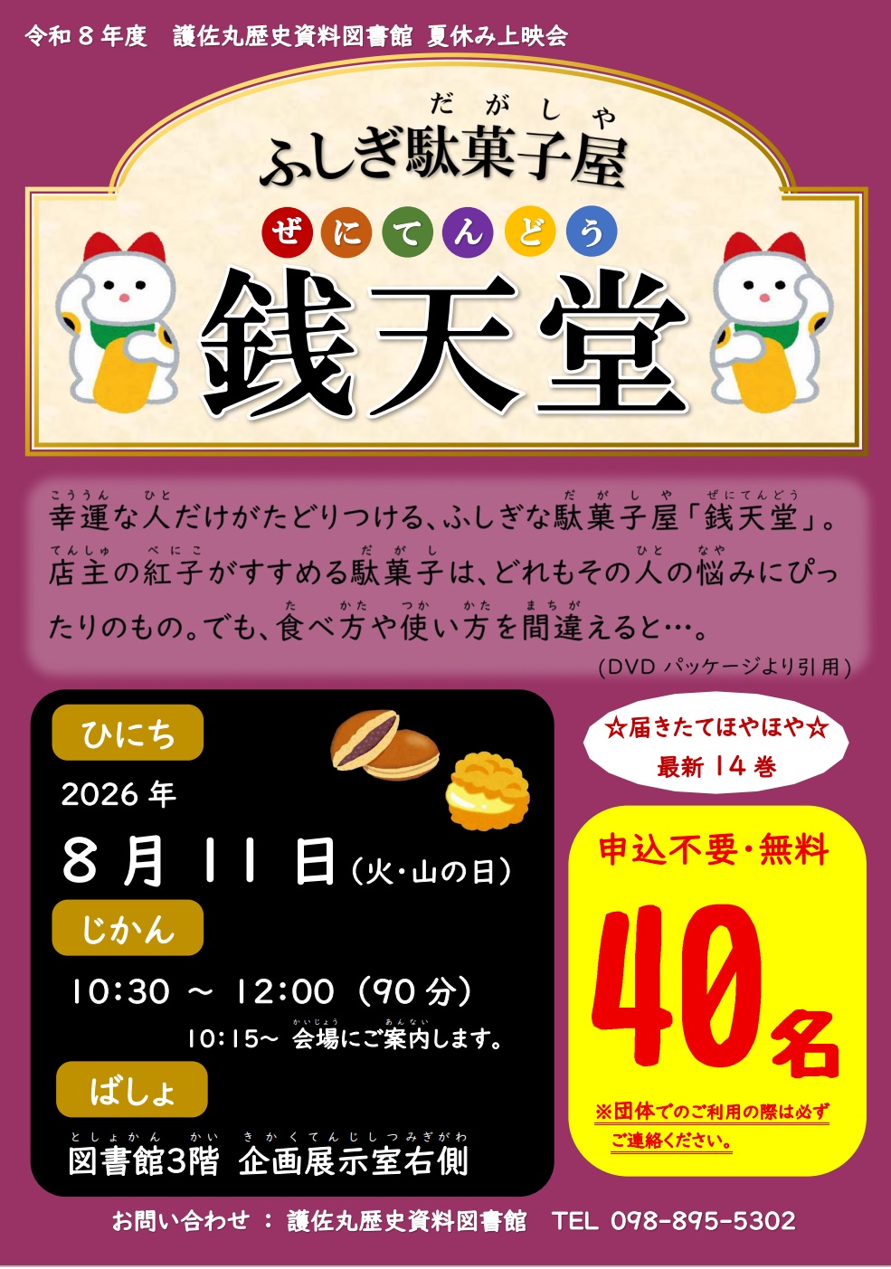 夏休み上映会チラシ