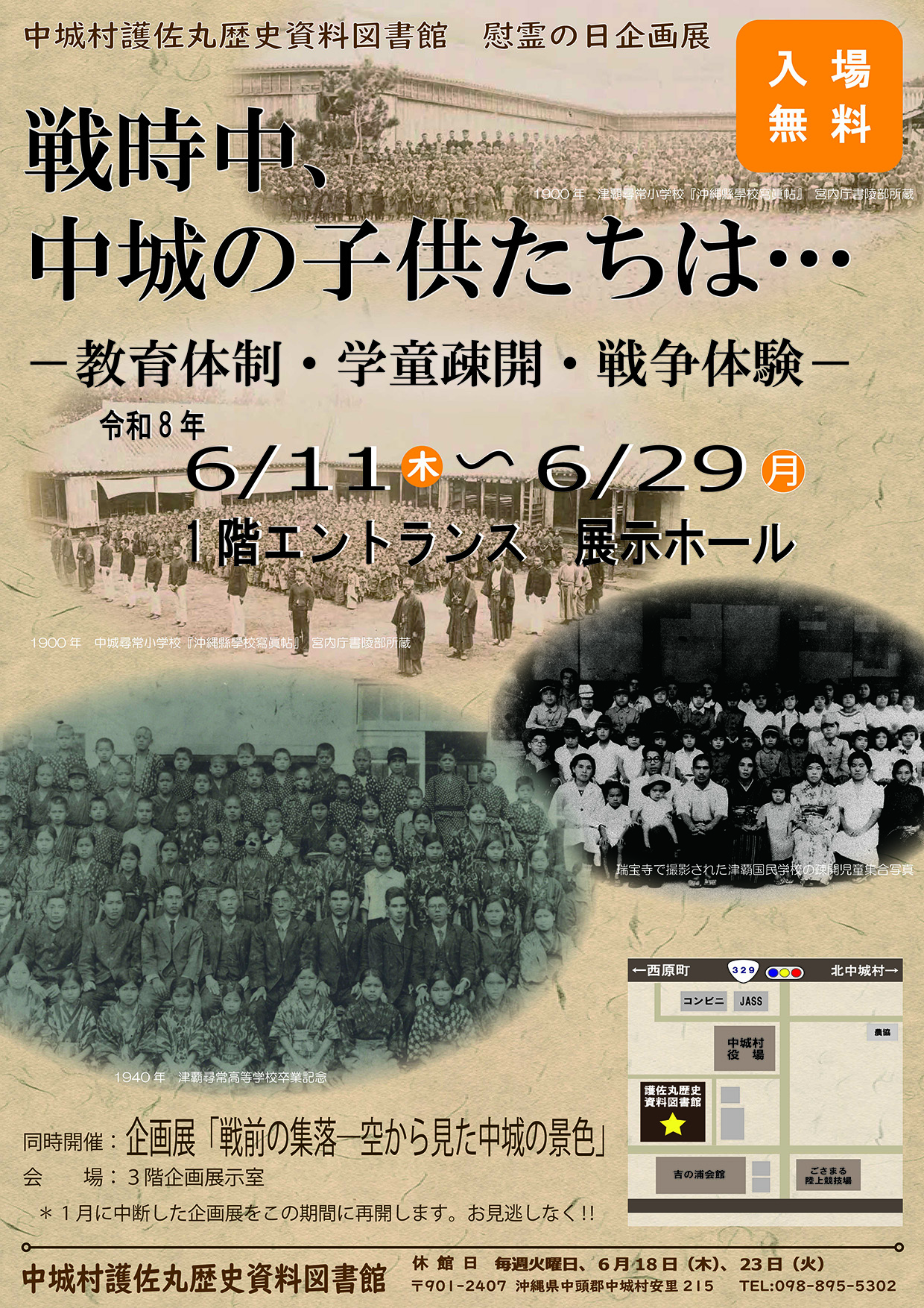 令和8年 慰霊の日企画展ポスター
