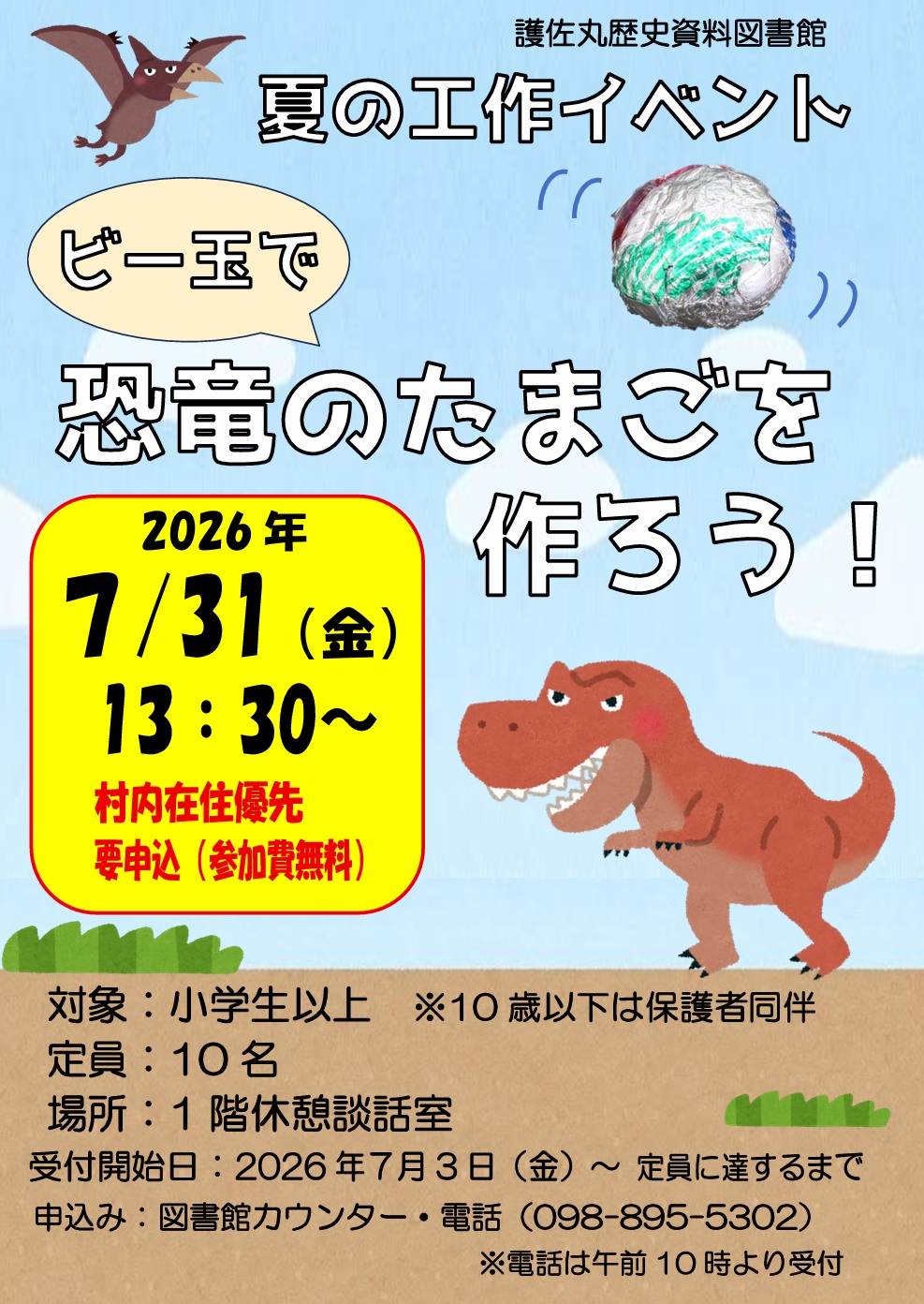 ビー玉で恐竜の卵を作ろう