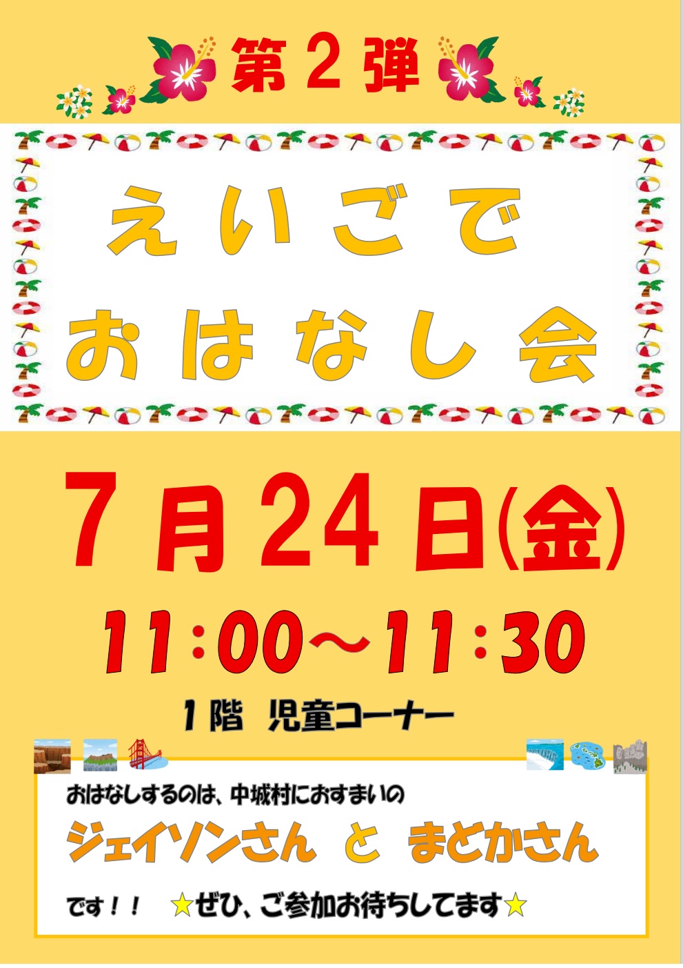 えいごでおはなし会チラシ